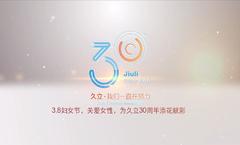 3.8妇女节，关爱女性，为龙八 long830周年添花献彩